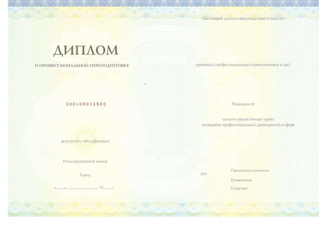 Диплом о проф. переподготовке