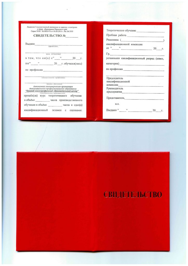 Квалификационное свидетельство
