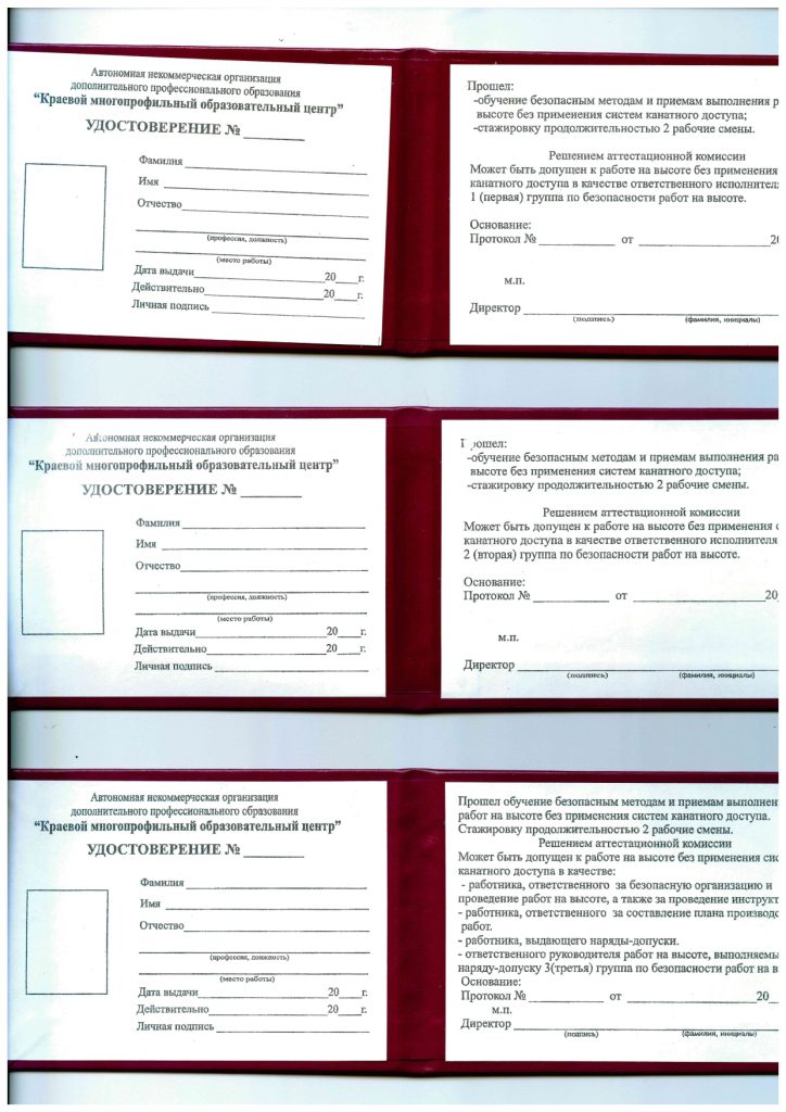 Удостоверение охрана труда