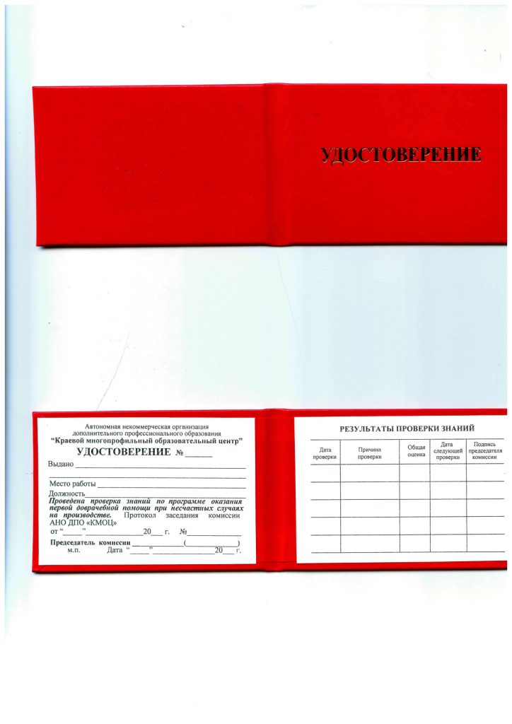 Удостоверение оказание первой доврачебной помощи