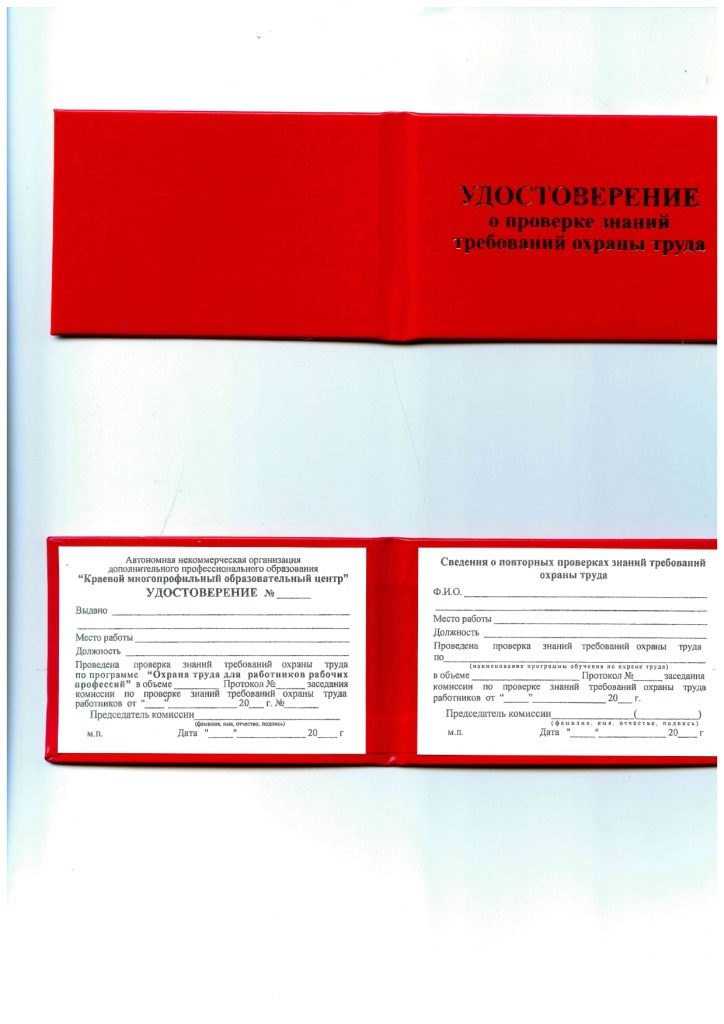 Удостоверение о проверке знаний